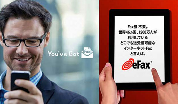 eFax紹介画像