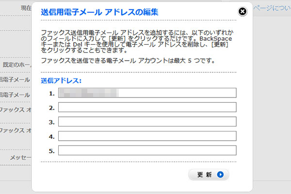 送信メールアドレス登録画面