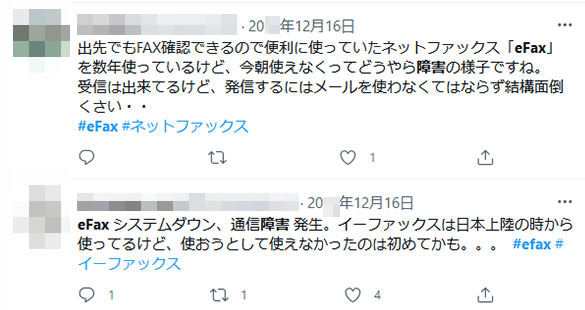 eFax不具合ツイッター