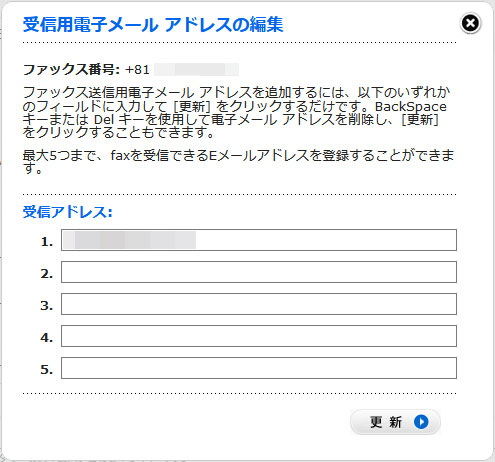 受信メールアドレス登録画面