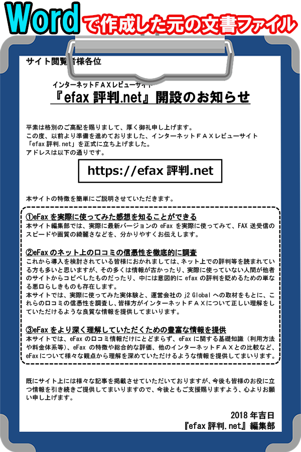 元の文書ファイル